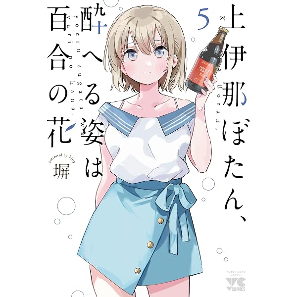 Amazon.co.jp: 上伊那ぼたん、酔へる姿は百合の花 6 (ヤング
